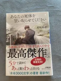 あなたの死体を買い取らせてください