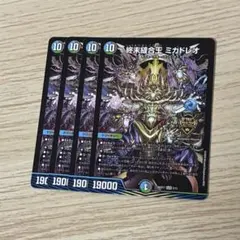 終末縫合王 ミカドレオ　4枚