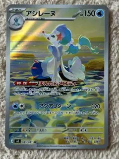 ポケモンカード ポケカ アシレーヌ AR 085/081 - メルカリ
