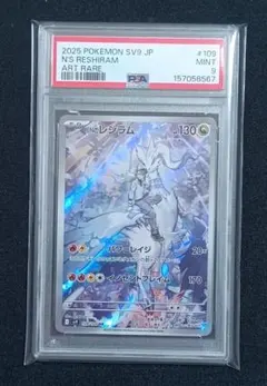 2026年最新】NのレシラムAR psa10の人気アイテム - メルカリ