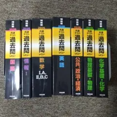 2026 共通テスト 過去問レビュー 6科目セット