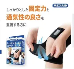 MEDIAID しっかりガード膝サポーター ２枚セット通気性メッシュ