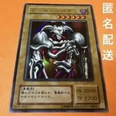 遊戯王 カード デーモンの召喚 2期 レリーフ アルティメットレア 希少2期レリーフ】遊戯王 デーモンの召喚 SC-51 アルティメットレア