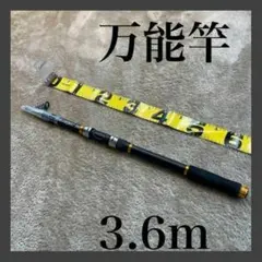 3.6m ロッド コンパクト 釣り竿 投げ竿 釣竿　振り出し竿　伸縮式のサムネイル