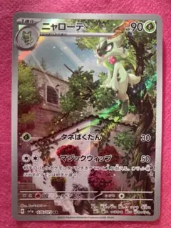 ニャローテ　ARのサムネイル