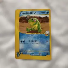 イブキのニョロトノ ○ ポケモンカード☆VS 050/141 - メルカリ