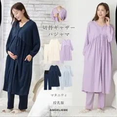 【新品未使用】 ANGELIEBE エンジェリーベ マタニティ パジャマ 授乳服