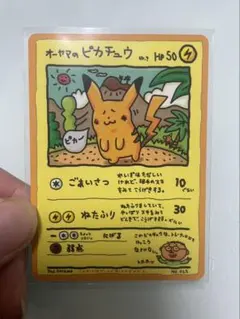 2026年最新】オーヤマのピカチュウの人気アイテム - メルカリ