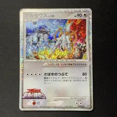 アルセウス LV.100 ポケモンカード 020/022 アルセウス LV.100 ポケモンカード 020/022 - メルカリ