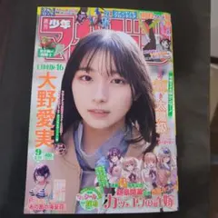 週刊少年マガジン 2026年 No.9 表紙 大野愛実②