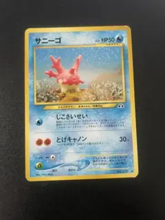 ポケカ 旧裏 サニーゴ lv 27 - メルカリ