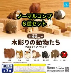 川崎誠二の木彫りの動物たち マスコットフィギュア - メルカリ