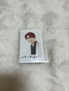 超特急 村田祐基 ユーキ EBiDAN ソイヤ チェキ風トレカ