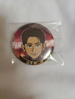 山下健二郎 缶バッチ