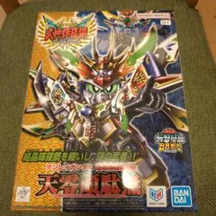 ガンプラ　天零ガンダム　BB戦士のサムネイル