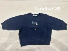 familiar ファミリア 長袖トレーナー 80