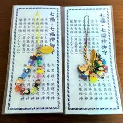 七福神 ストラップ 2個セット