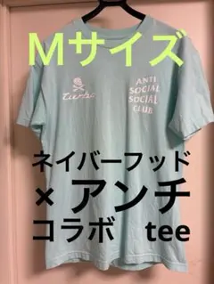 ‼️コラボ‼️ネイバーフッド ANTI SOCIAL② CLUB tee Ｍサイズ