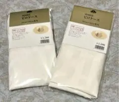 ホワイト枕カバー 2個セット 新品未使用品