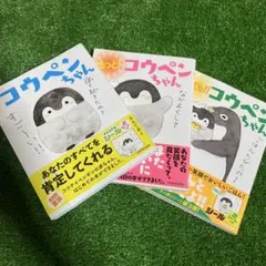 コウペンちゃん　1巻2巻3巻セット