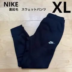 NIKE スウェットパンツ　裏起毛　メンズ　ロングパンツ　黒　ブラック　XL新品