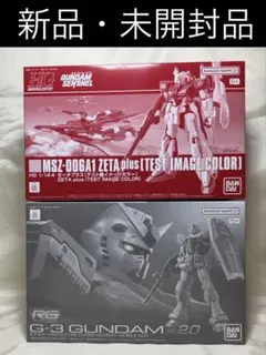 RG 量産型ズゴック2個 HGガンダムキャリバーン（パーメットスコア