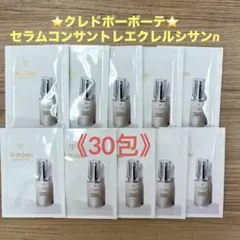 クレ・ド・ポーボーテ⭐️セラムコンサントレエクレルシサンn《美白美容液》