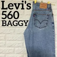 リーバイス　560　W33　バギーパンツ　ワイドテーパード　ジーンズ　1737