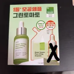 Green Tomato Pore Lifting Ampoule 1本新品のサムネイル