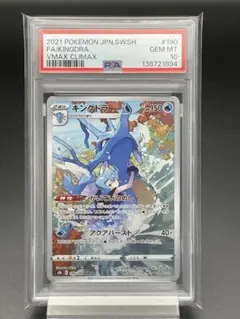 キングドラ　PSA10 2026年最新】キングドラ psa10の人気アイテム - メルカリ