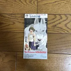 もののけ姫 8cmシングルCD 米良美一 - メルカリ