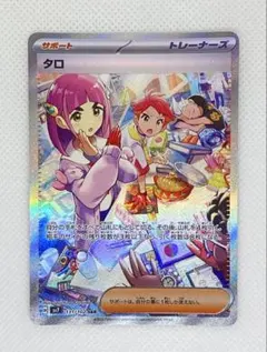 【期間限定】　タロ　SAR sv7 タロ [SV7][131/102][SAR]の通販 | 最安値＆即日発送ならカーナベル