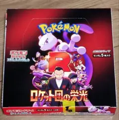 ポケモンカードゲーム 拡張パック ロケット団の栄光 新品未開封 5BOX ポケモンカード 拡張パック ロケット団の栄光｜トレファクONLINE