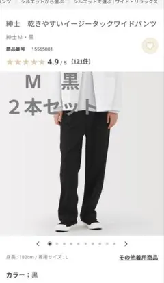 【２本セット】無印良品　乾きやすいイージータックワイドパンツ