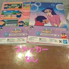 クレヨンしんちゃん 一番くじ クリアファイル2枚