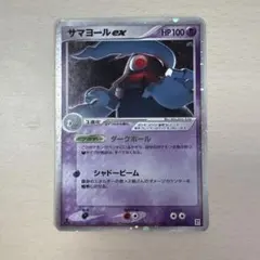 サマヨールex クイック·コンストラクション·パック