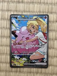 リーリエのピッピex MEGA スタートデッキ100 バトルコレクション 76