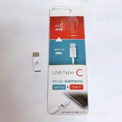 Lightning→ type-C変換アダプター