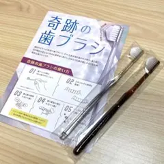 【新品】奇跡の歯ブラシ 大人用 2本セット クリア ABEMA 公式正規品