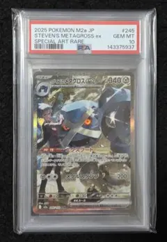 ポケモンカード ダイゴのメタグロスex SAR PSA10 - メルカリ