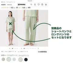 無印良品 なめらかサテン ショートパンツ＆ロングパンツのサムネイル