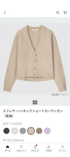 UNIQLO スフレヤーンVネックショートカーディガン 32 BEIGE M