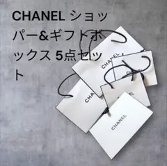 CHANEL ショッパー4点 ギフトボックス1点 計5点セットのサムネイル