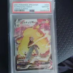 2026年最新】ピカチュウvmax csr psa10の人気アイテム - メルカリ