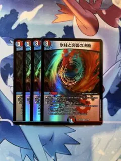 氷柱と炎弧の決断　パーフェクトコールドフレイム　4枚