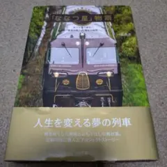 2025年最新】ななつ星の人気アイテム - メルカリ