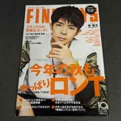 ファインボーイズ 2020年 10月号 岸優太 小瀧望 目黒蓮 山崎賢人