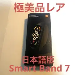 箱付 希少【サウナー必見】極美品レア シャオミ スマートバンド 7