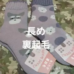 ２足組♪裏起毛★長めソックス(23～25)
