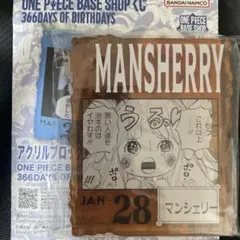 ワンピースベースショップ くじ アクリルブロック マンシェリー
